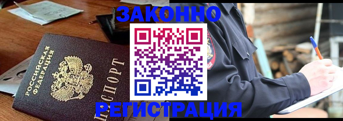 прописка законно в Старом Осколе