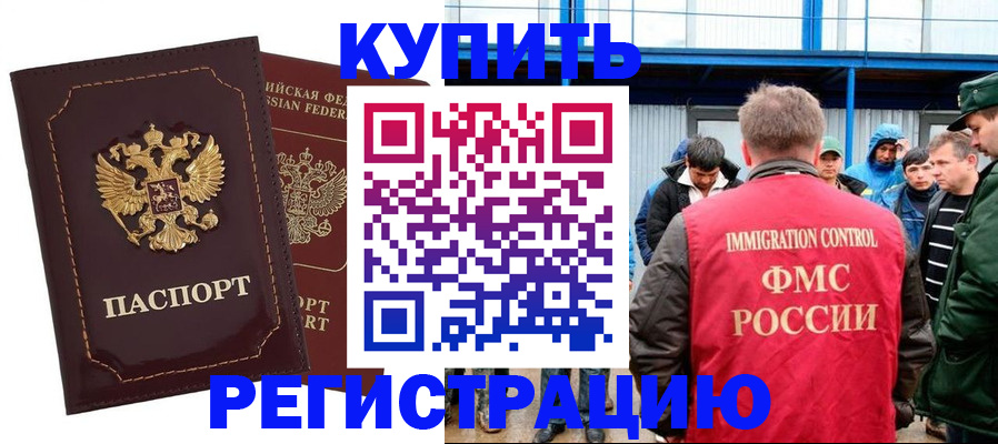 прописка регистрация в Старом Осколе