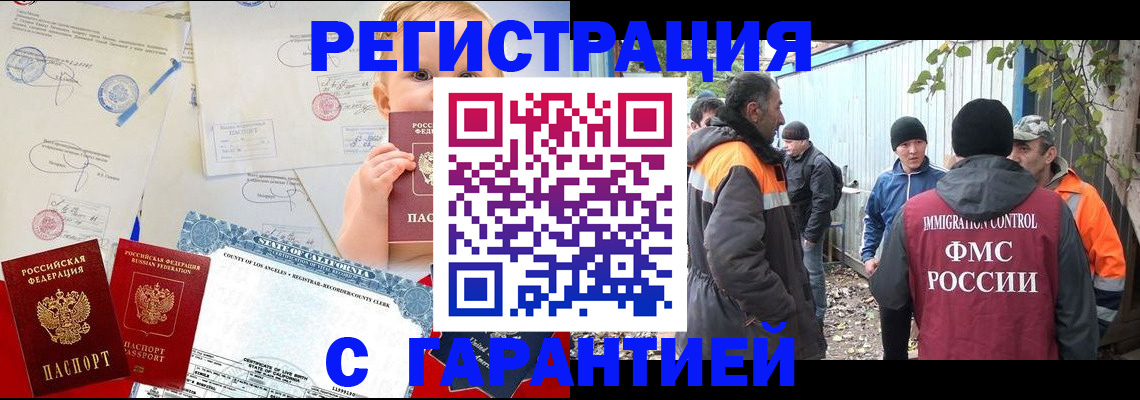 прописка законно в Старом Осколе