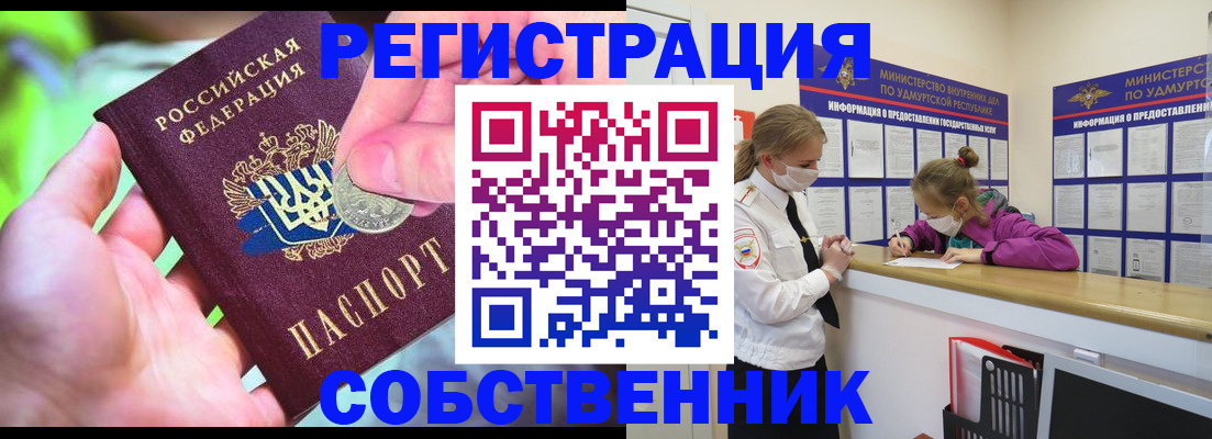 временная регистрация в квартире в Старом Осколе