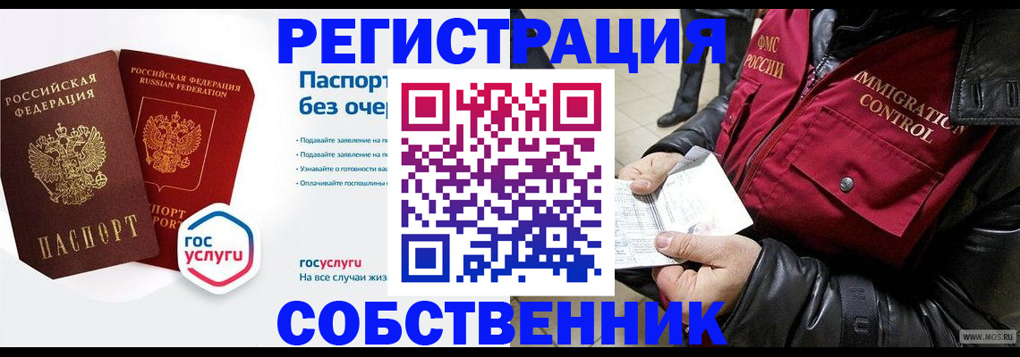 миграционный учет в Старом Осколе